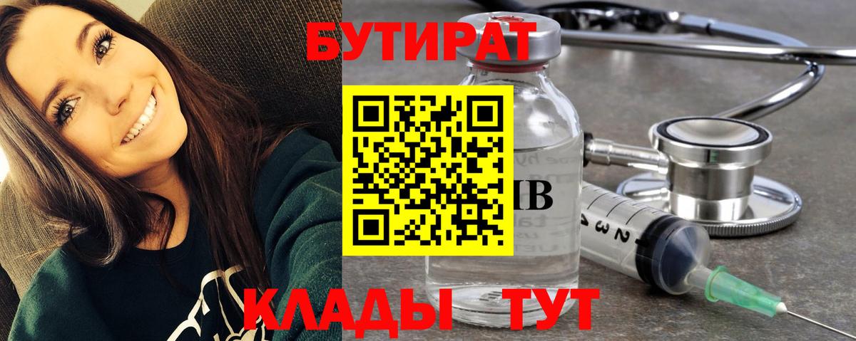 БУТИРАТ 99%  Бутират  Гулькевичи  Вход с VPN 