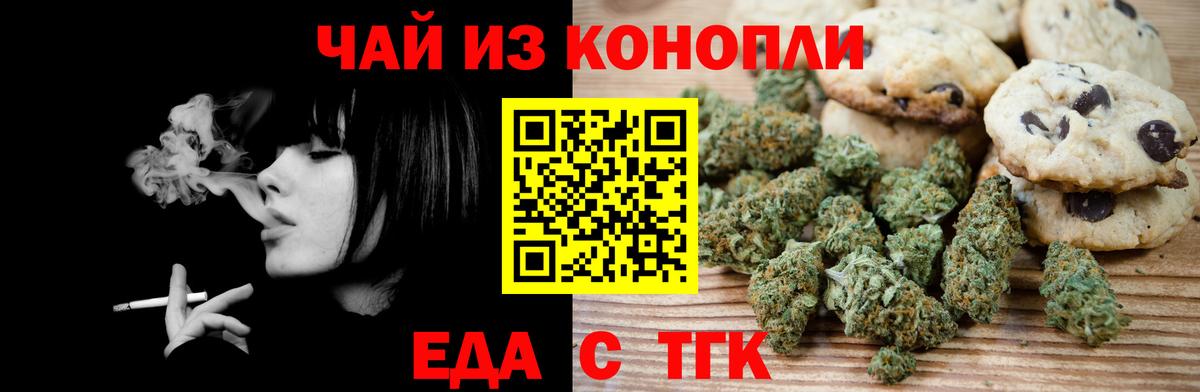 Гулькевичи  Печенье с ТГК марихуана  Вход с VPN 