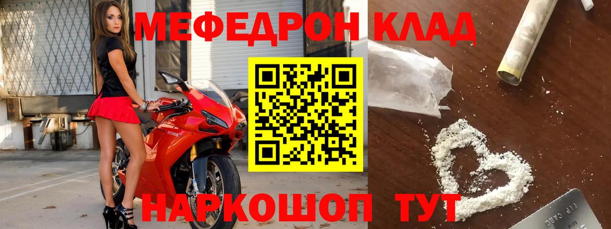 МЯУ-МЯУ  МЕФ mephedrone  МЯУ-МЯУ мука  Меф  Вход с VPN  Гулькевичи 